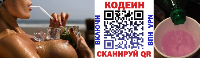 Codein напиток Lean (лин)  где купить наркотик  Пойковский 